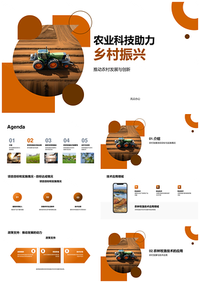 农业科技农机示范助力乡村振兴促增收PPT模板