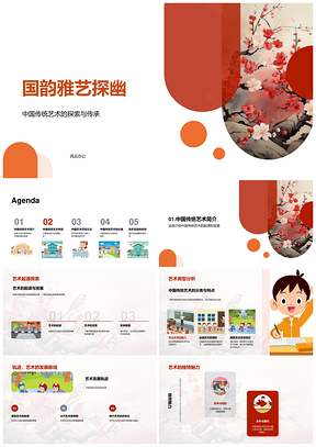 中国传统艺术源流类型魅书画雕塑PPT模板