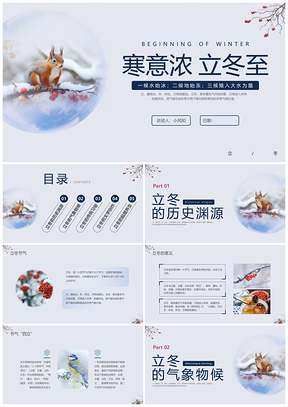 2025蓝色简约实拍立冬主题班会二十四节气知识科普PPT模板
