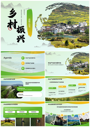 农业现代化与特色产业助力乡村振兴PPT模板