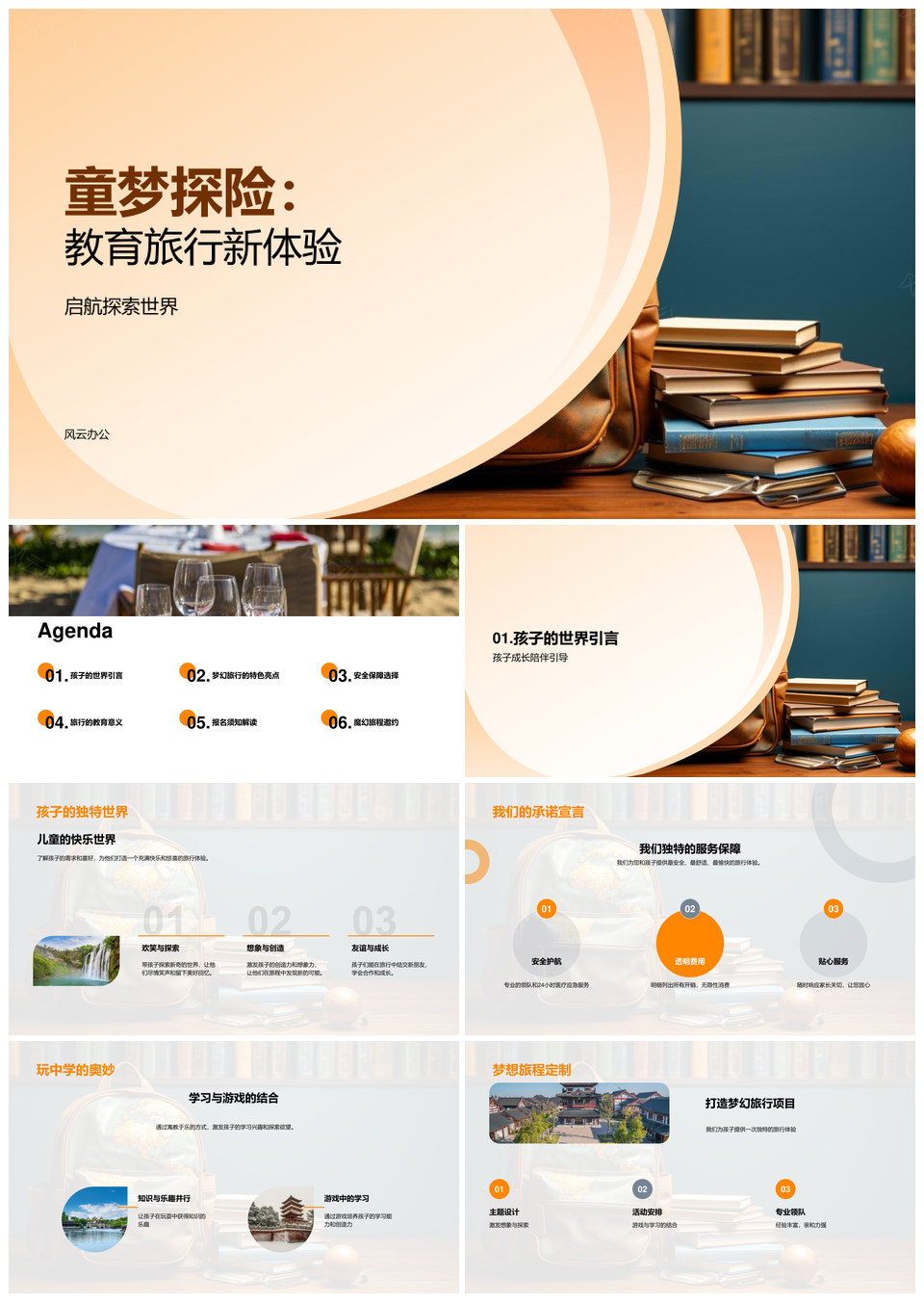 童梦探险教育游学助力儿童发展PPT模板