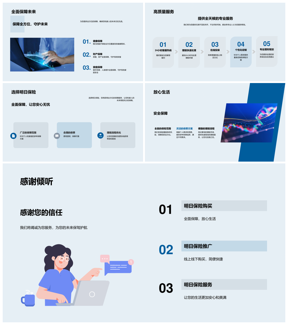 全面保险计划引领未来保障新潮PPT模板