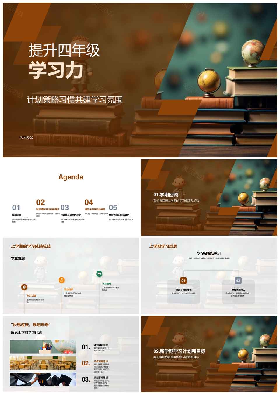 四年级学习力提升学期黑板回顾PPT课件