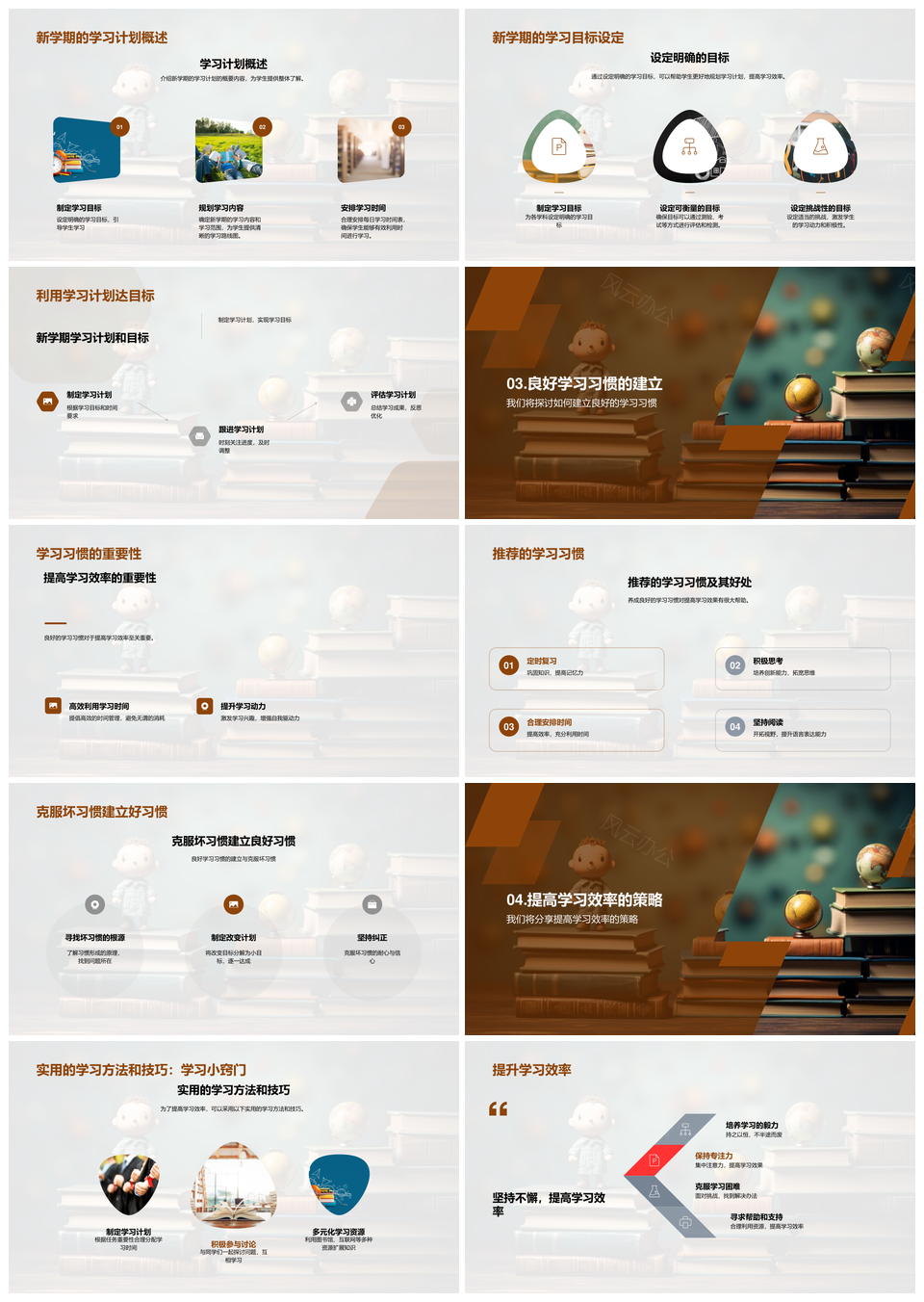 四年级学习力提升学期黑板回顾PPT课件