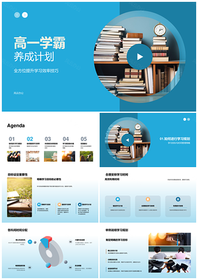 高一学霸全科时间管理碎片复习书单规划PPT模板