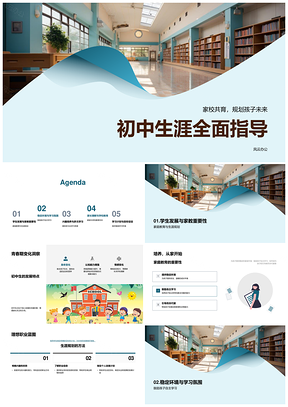 初中家校共育生涯规划与自主学习指导PPT模板