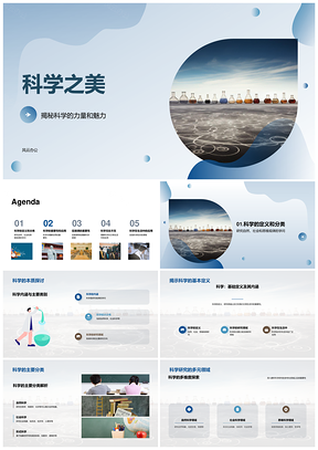 初中科学实操探秘电光热声牛顿浮力实践PPT模板