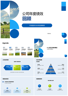 农林牧渔年度绩效分析市场趋势核心竞争力展望PPT模板
