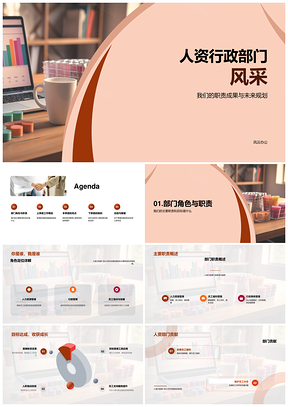 人资行政部门季度职责成果挑战新薪酬项目管理PPT模板