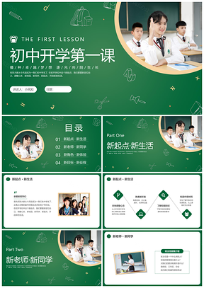 初中绿色黑板开学第一课新师生新目标PPT模板