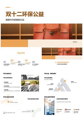 双十二环保公益共建绿色生活回收符号PPT模板