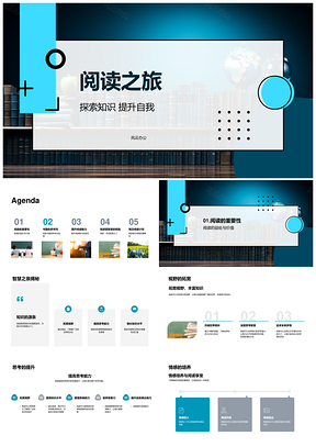 阅读探索智慧之泉提升自我PPT模板
