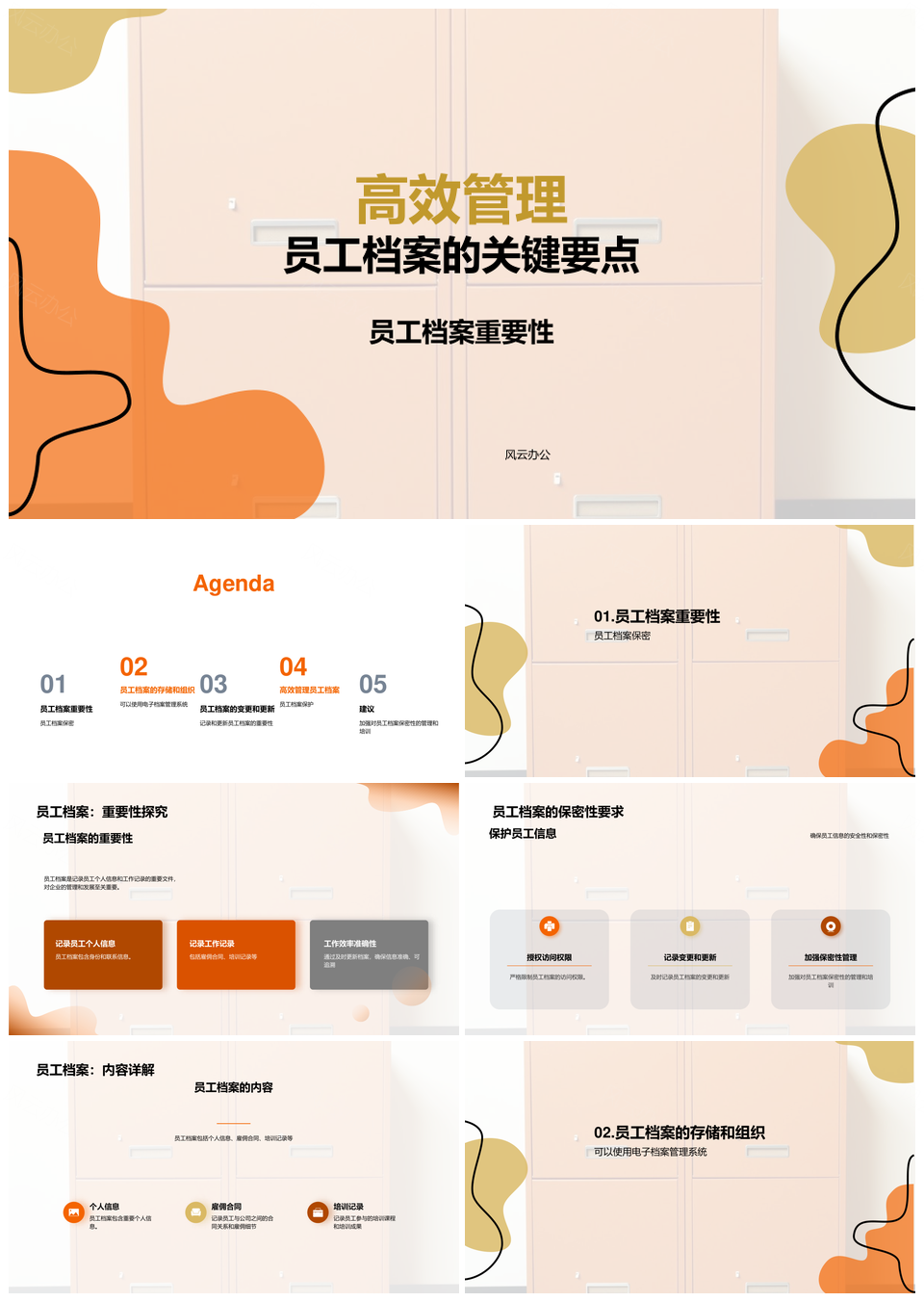 高效管理员工档案存储安全与合同培训要点PPT模板