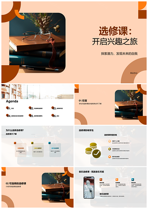 选修课音美计书籍助兴趣发展PPT模板