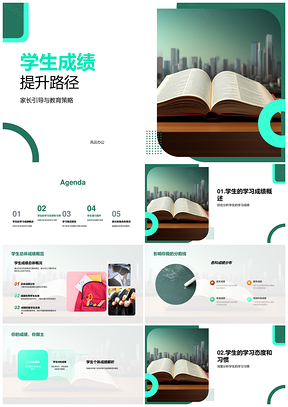 家校引导策略与学习习惯提升成绩分析PPT模板