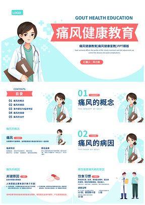 痛风健康宣教蓝青商务简约插画PPT模板