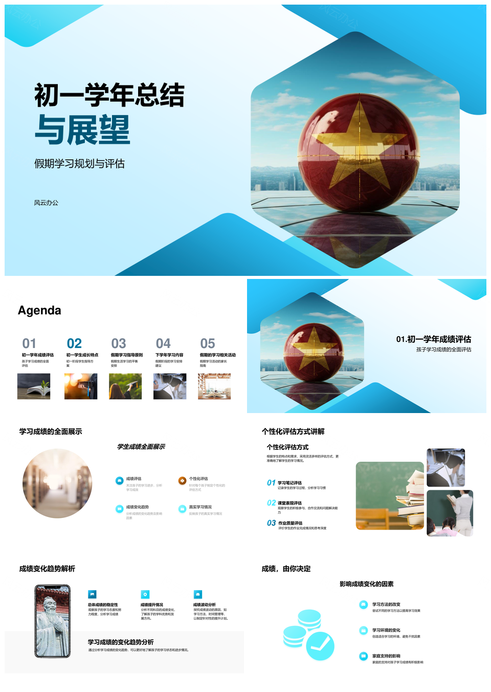 初一学年总结展望个性评估成绩趋势假期平衡活动书启PPT模板