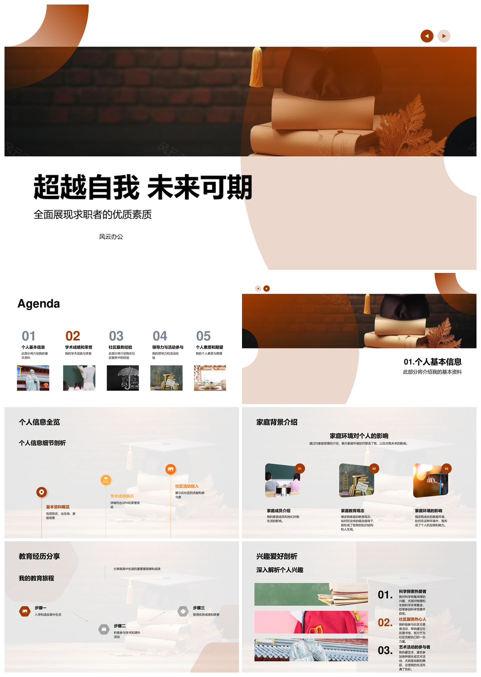 学业荣誉闪耀志愿履历启程未来PPT模板