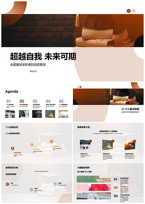 学业荣誉闪耀志愿履历启程未来PPT模板