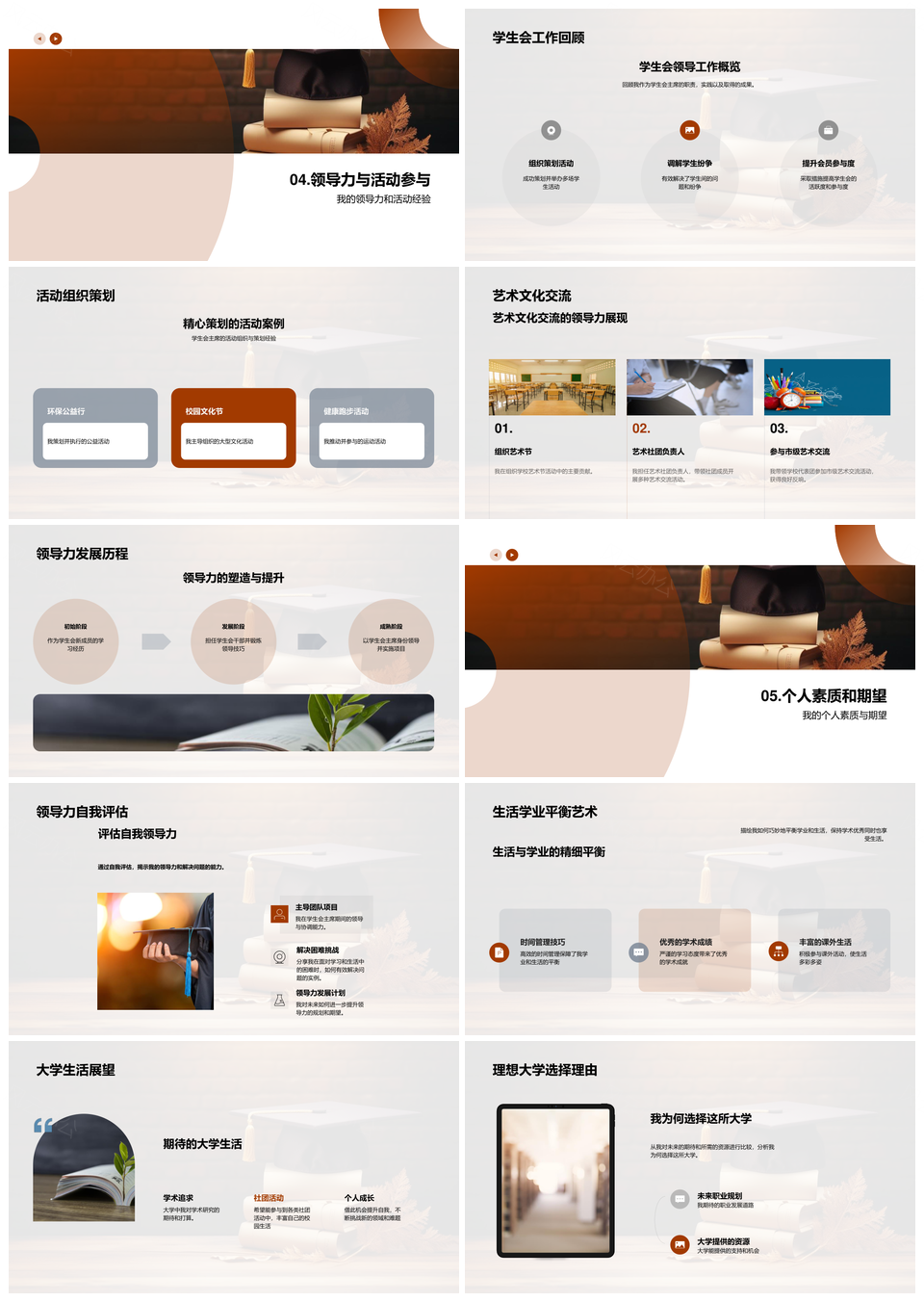 学业荣誉闪耀志愿履历启程未来PPT模板