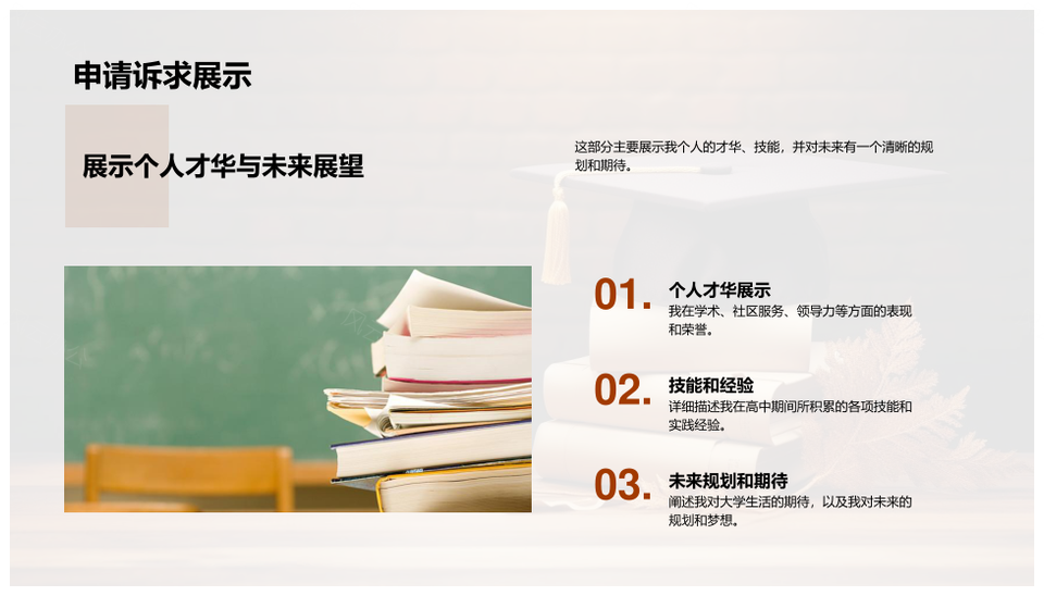 学业荣誉闪耀志愿履历启程未来PPT模板
