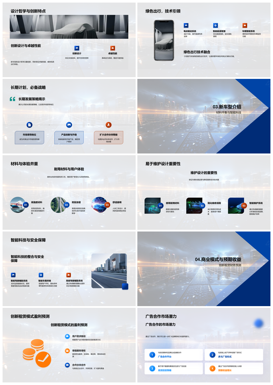 共享汽车创新领航出行模式新车型设计PPT模板