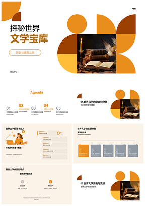 世界文学历史分类鉴赏教学探索PPT模板