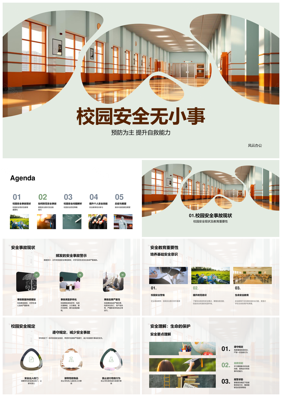 校园安全预防教育提升自救警惕危险PPT模板