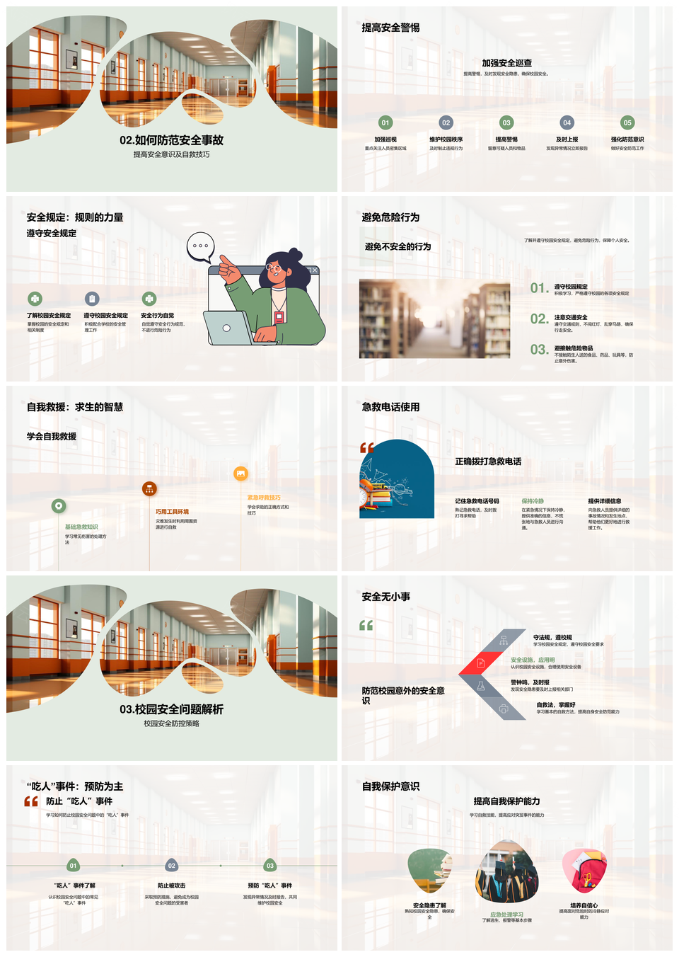 校园安全预防教育提升自救警惕危险PPT模板