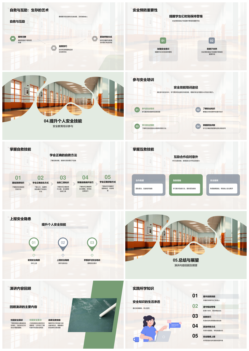 校园安全预防教育提升自救警惕危险PPT模板