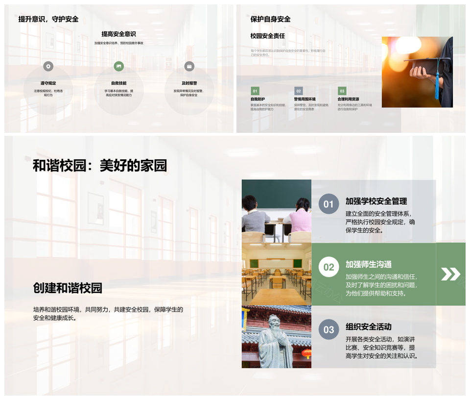 校园安全预防教育提升自救警惕危险PPT模板