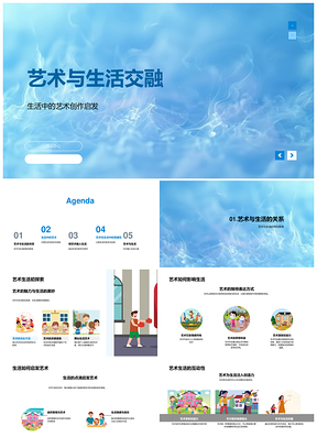 初中艺术创作教学融入建筑设计音乐诗生活PPT模板