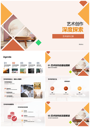 艺术创作方法观察想象与画笔探析PPT模板