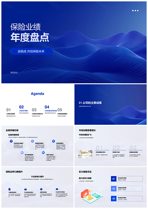 保险业绩年度盘点合作市占突破优势策略新兴业务PPT模板