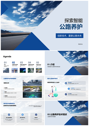 智能公路养护技术创新提升质量效率耐久性PPT模板