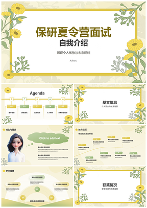 2025保研夏令营面试自我介绍PPT大纲个人展示