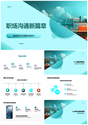 服务行业职场沟通技巧与有效倾听反馈PPT模板