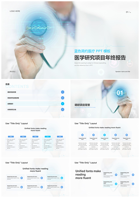 白蓝医学医疗学术医护研究年终报告PPT模板
