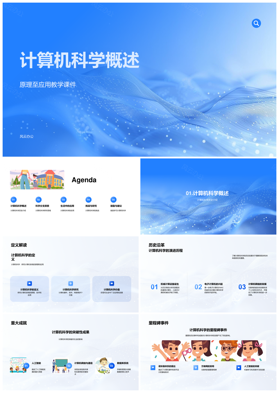 计算机科学软件工程人工智能网络数据库虚拟现实社交电商PPT模板