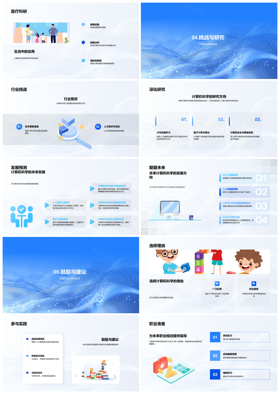 计算机科学软件工程人工智能网络数据库虚拟现实社交电商PPT模板
