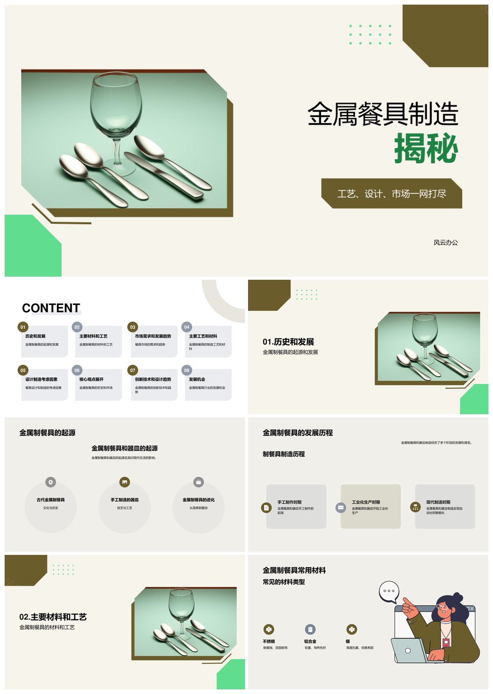 金属餐具制造工艺起源与不锈钢铝合金银探秘PPT模板
