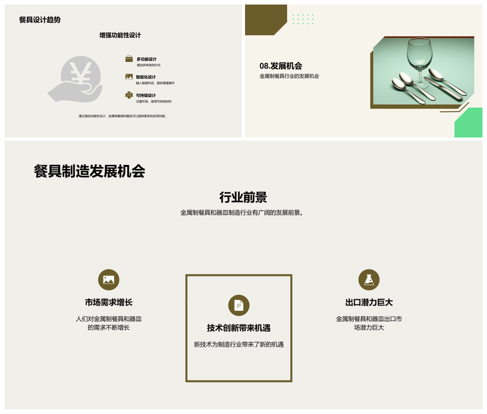 金属餐具制造工艺起源与不锈钢铝合金银探秘PPT模板