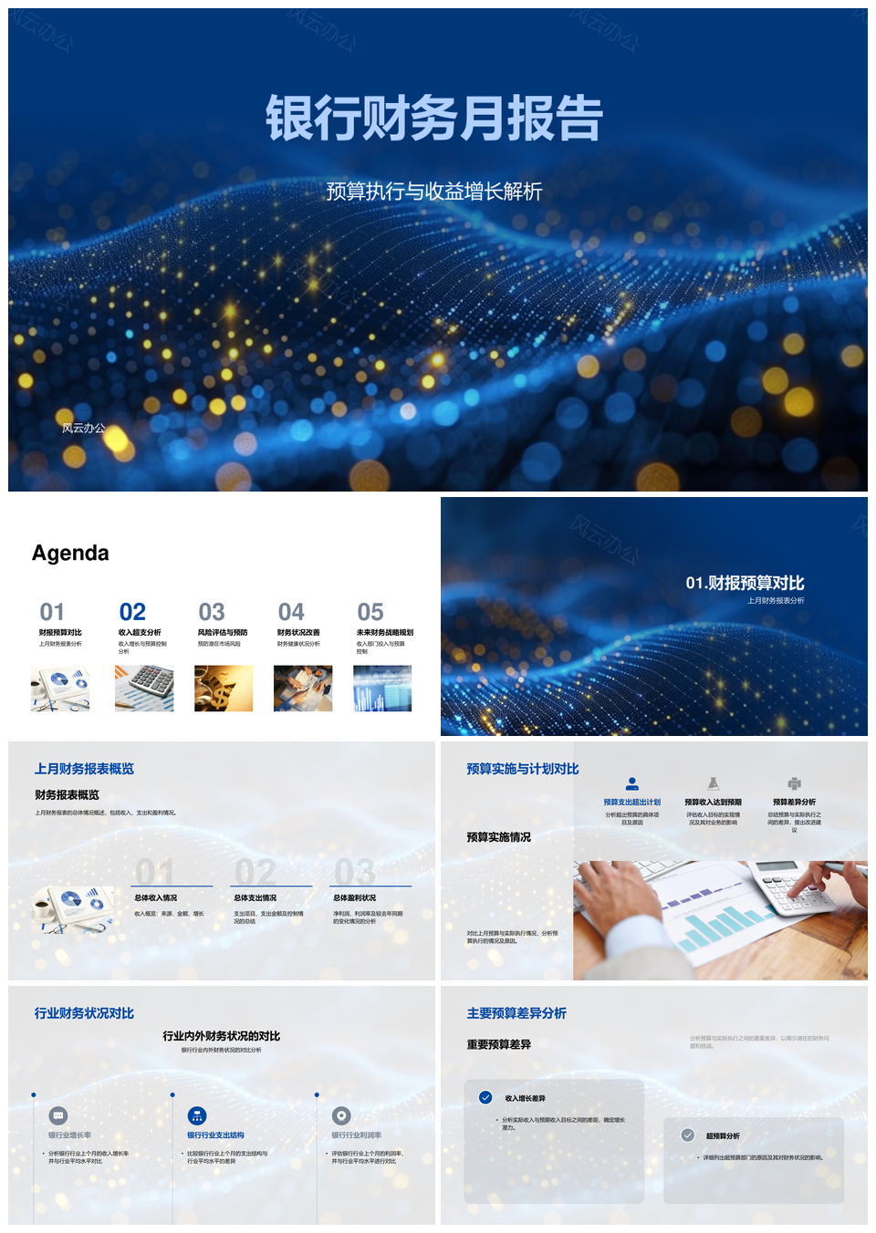 银行财务月报预算执行收益增长分析预期目标PPT模板