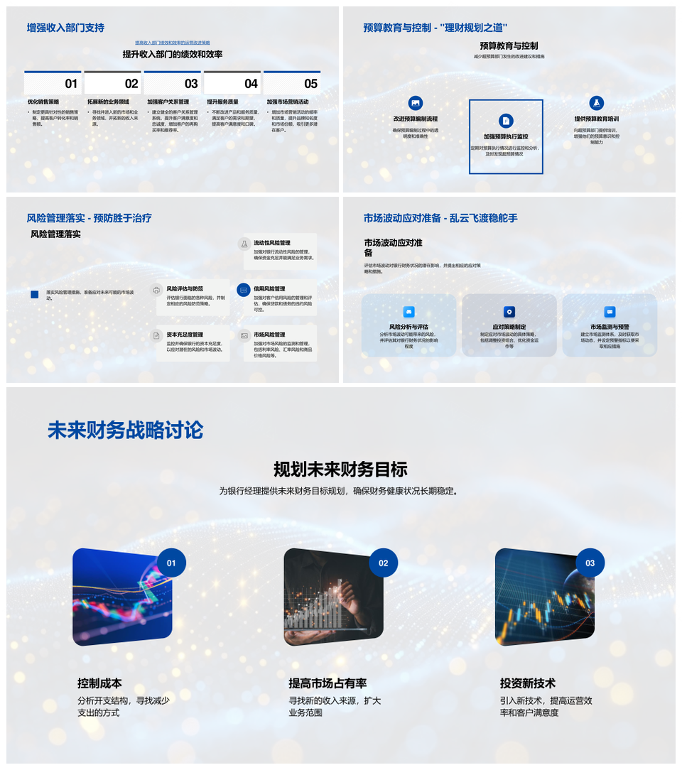 银行财务月报预算执行收益增长分析预期目标PPT模板