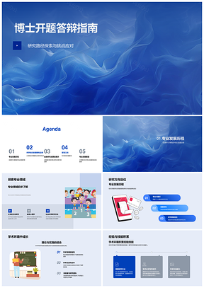 2025博士开题答辩路径挑战应对与发展指南PPT模板