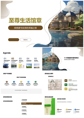 豪宅投资黄金地段高端设计稳需求市场PPT模板