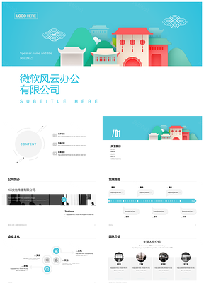 蓝色扁平建筑公司商务推广PPT方案