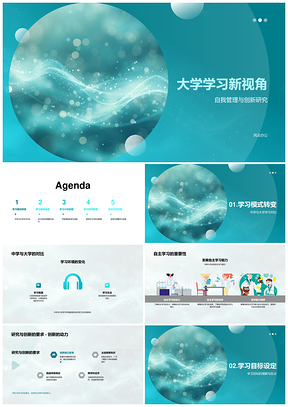 大学自主学习目标规划与创新管理PPT模板