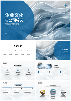 工业机械企业成长文化使命愿景团队精神核心价值观PPT模板