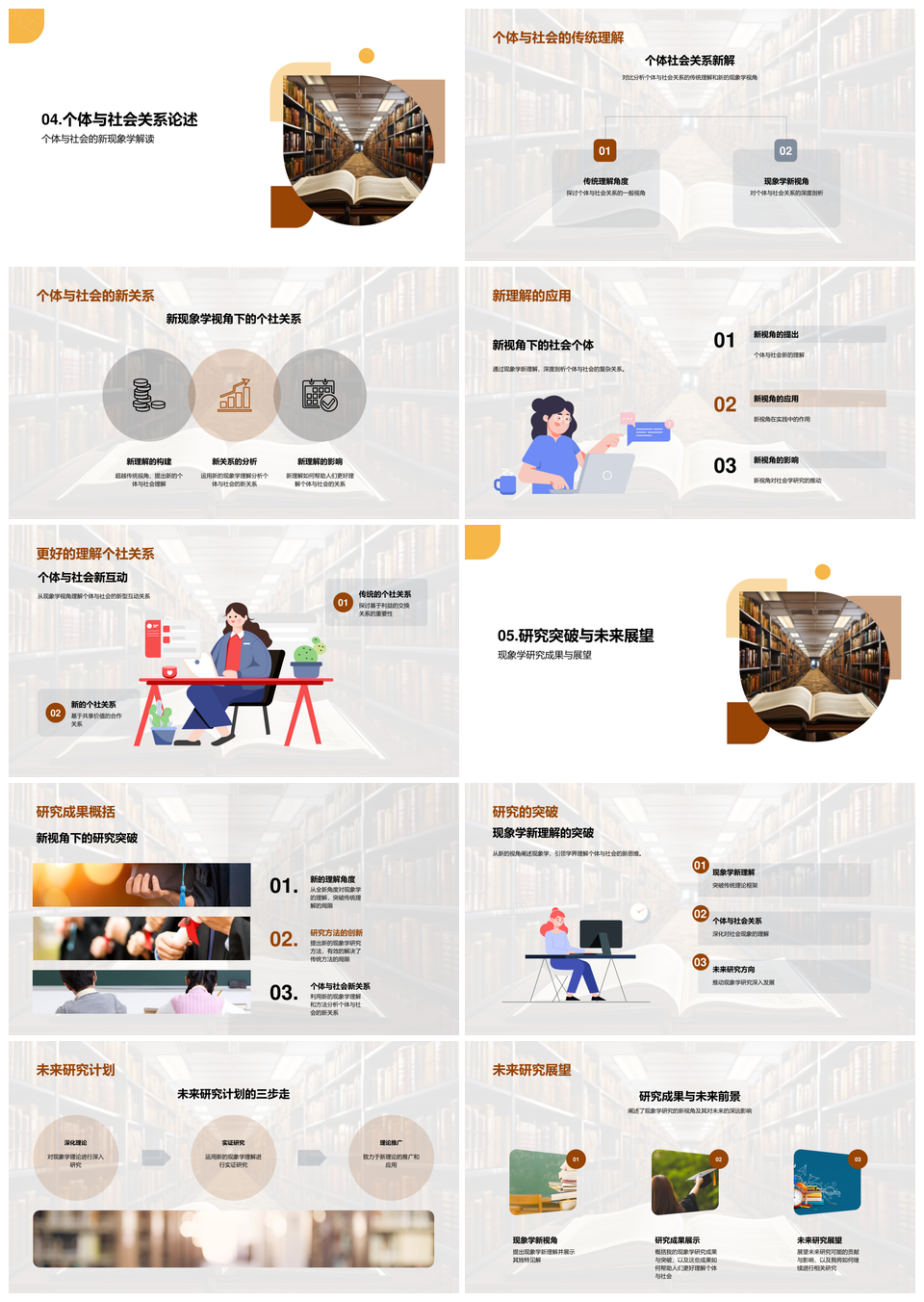 解构现象学哲研新解个体社会PPT模板